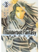 SEVEN SEAS THUNDERBOLT FANTASY OMNIBUS GN VOL 02