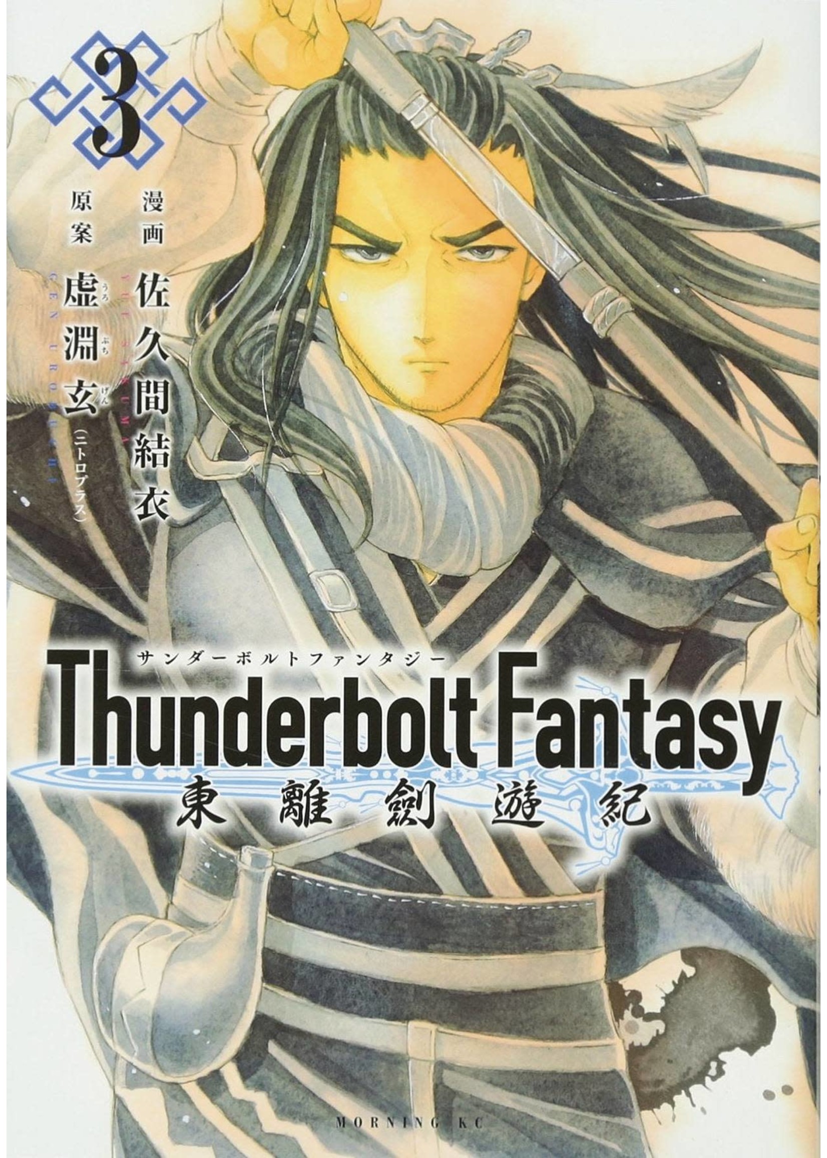 SEVEN SEAS THUNDERBOLT FANTASY OMNIBUS GN VOL 02