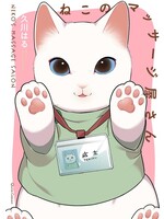 Manga CAT MASSAGE THERAPY VOL 01