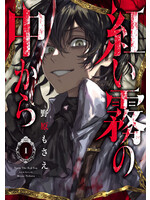 . FROM THE RED FOG GN VOL 01 (RES)