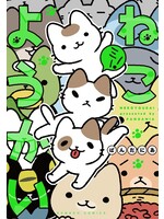 SEVEN SEAS YOKAI CATS GN VOL 03