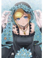 SEVEN SEAS DUKE OF DEATH & HIS MAID GN VOL 05