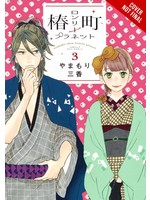 . TSUBAKI-CHOU LONELY PLANET GN VOL 03