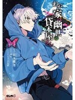 SEVEN SEAS HAUNTED BOOKSTORE GATEWAY TO PARALLEL UNIVERSE GN VOL 03