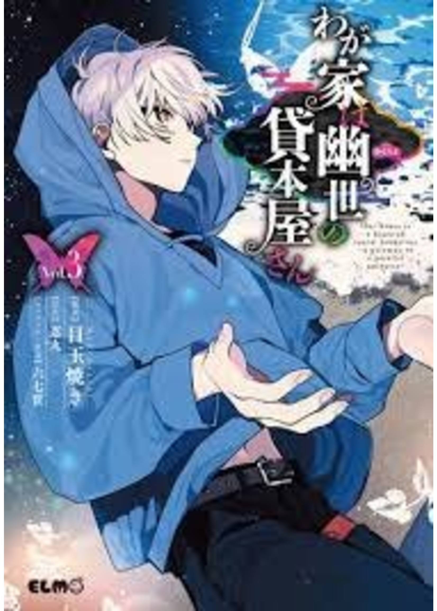 SEVEN SEAS HAUNTED BOOKSTORE GATEWAY TO PARALLEL UNIVERSE GN VOL 03