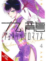 . KOWLOON GENERIC ROMANCE GN VOL 04 (MR)
