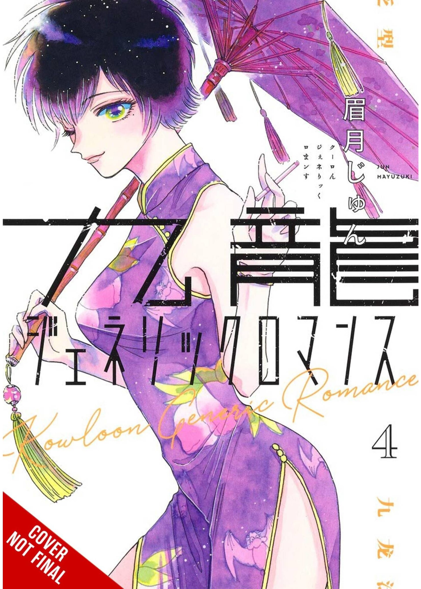 . KOWLOON GENERIC ROMANCE GN VOL 04 (MR)