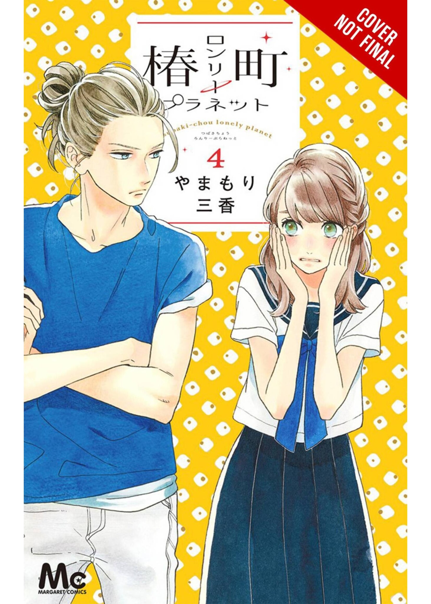 . TSUBAKI-CHOU LONELY PLANET GN VOL 04