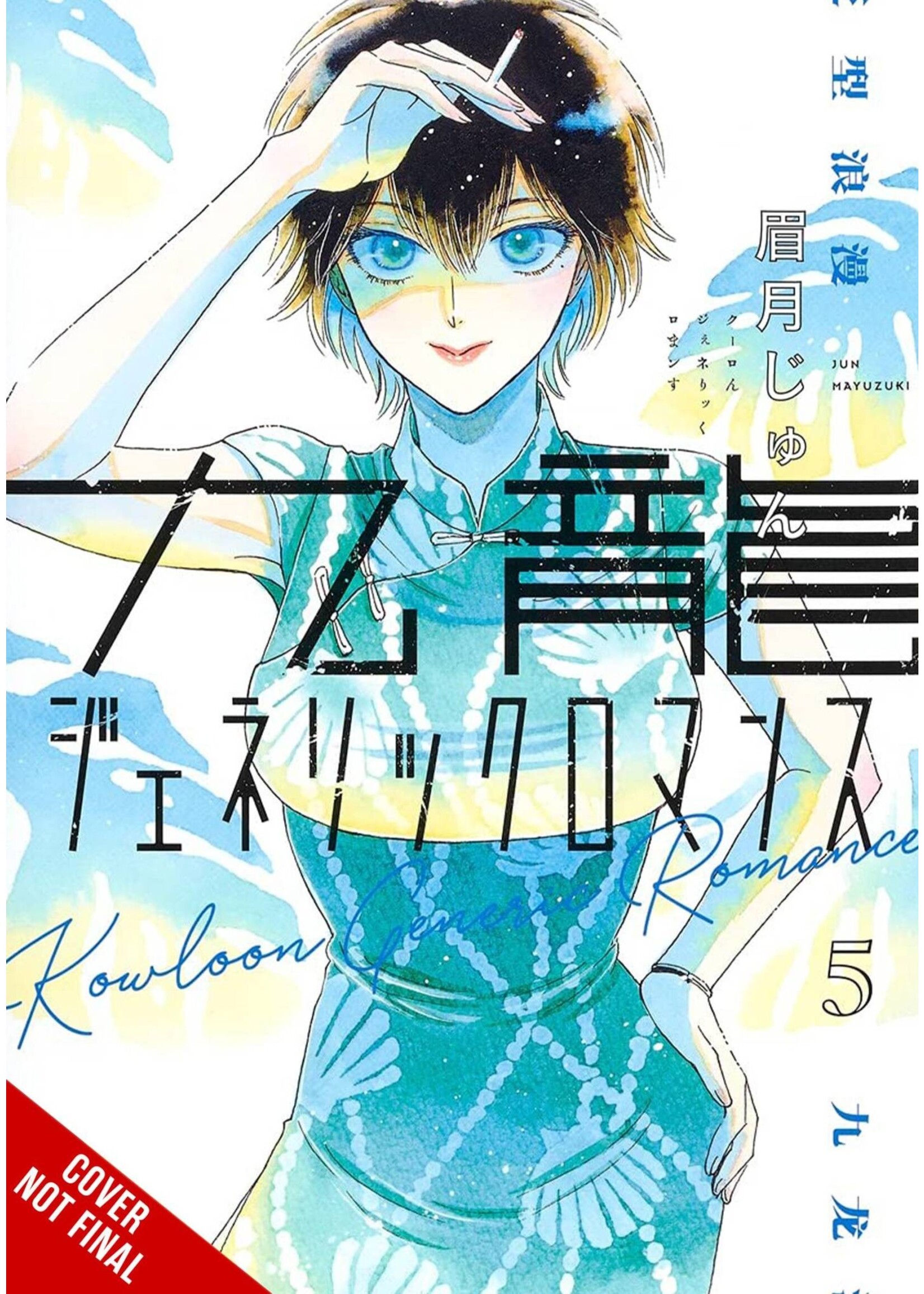 . KOWLOON GENERIC ROMANCE GN VOL 05 (MR)