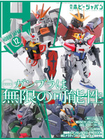 TOHAN CORPORATION HOBBY JAPAN DECEMBER 2023