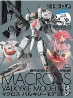 TOHAN CORPORATION HOBBY JAPAN JULY 2024