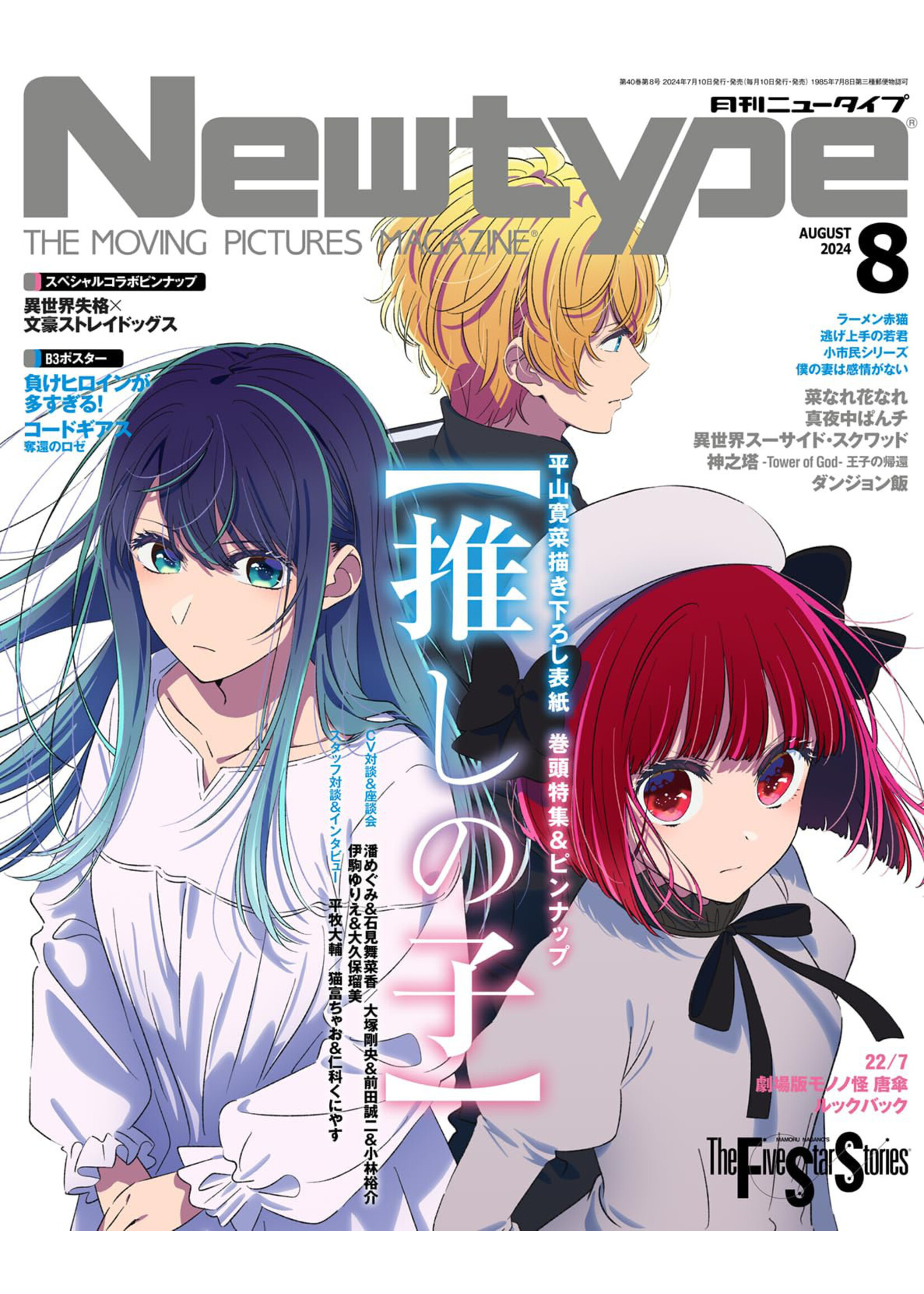 TOHAN CORPORATION NEWTYPE AUGUST 2024