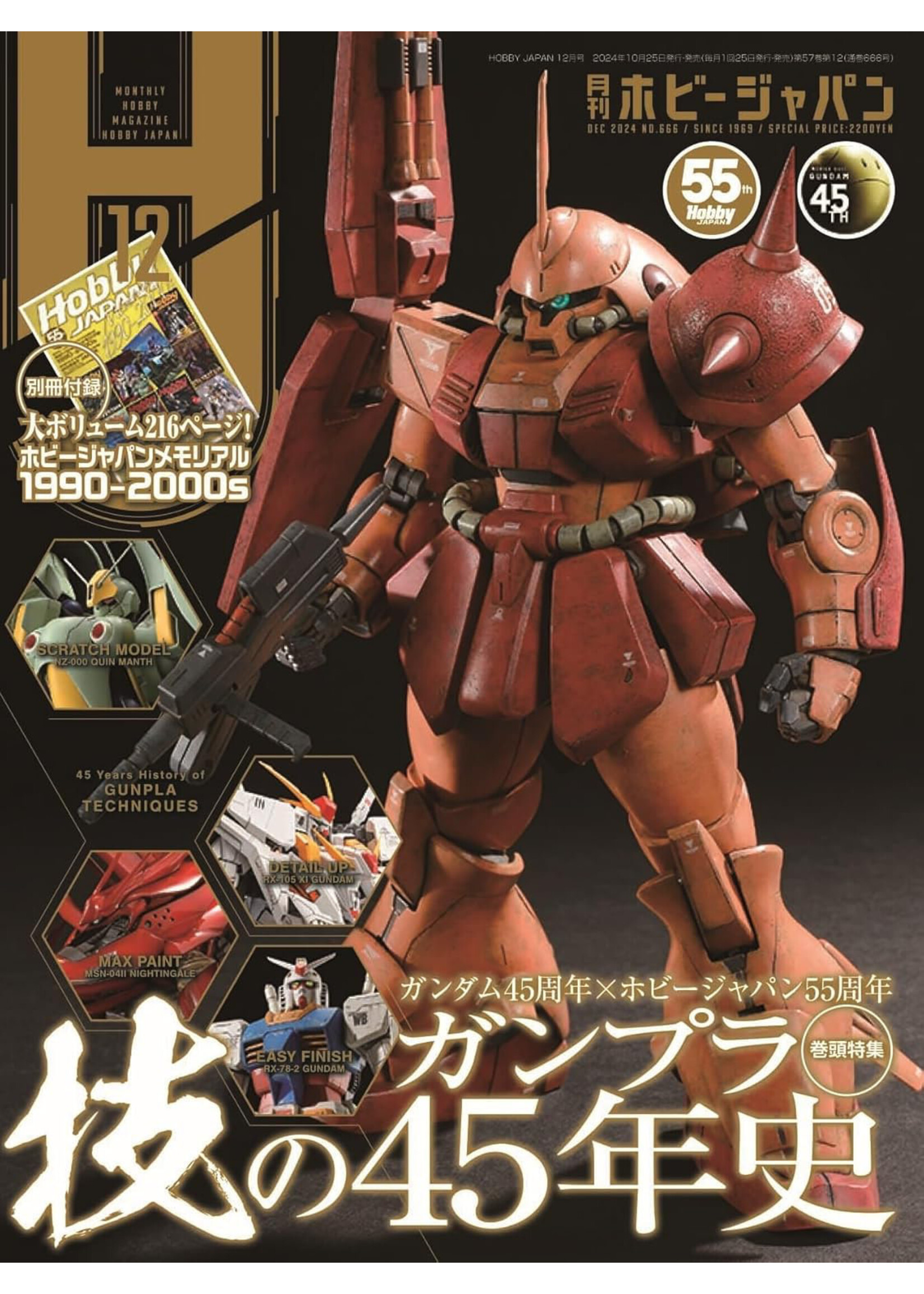 TOHAN CORPORATION HOBBY JAPAN DECEMBER 2024
