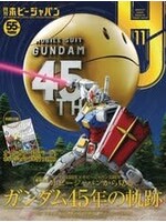 TOHAN CORPORATION HOBBY JAPAN NOVEMBER 2024