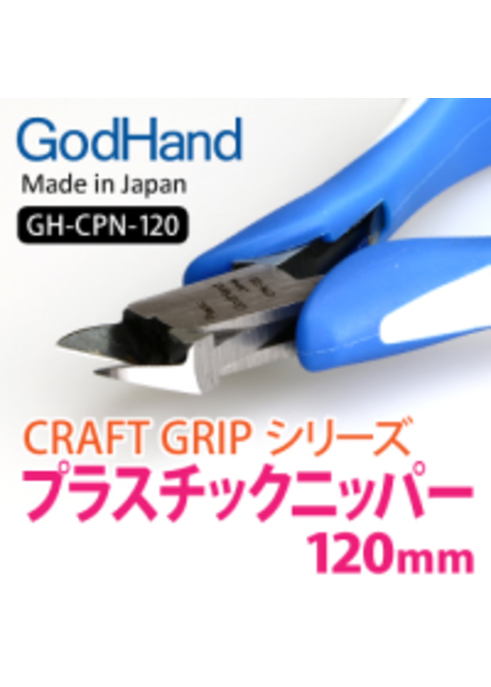 Nippers / Tools GODHAND - CRAFT GRIP SERIES PLASTIC NIPPERS 120MM