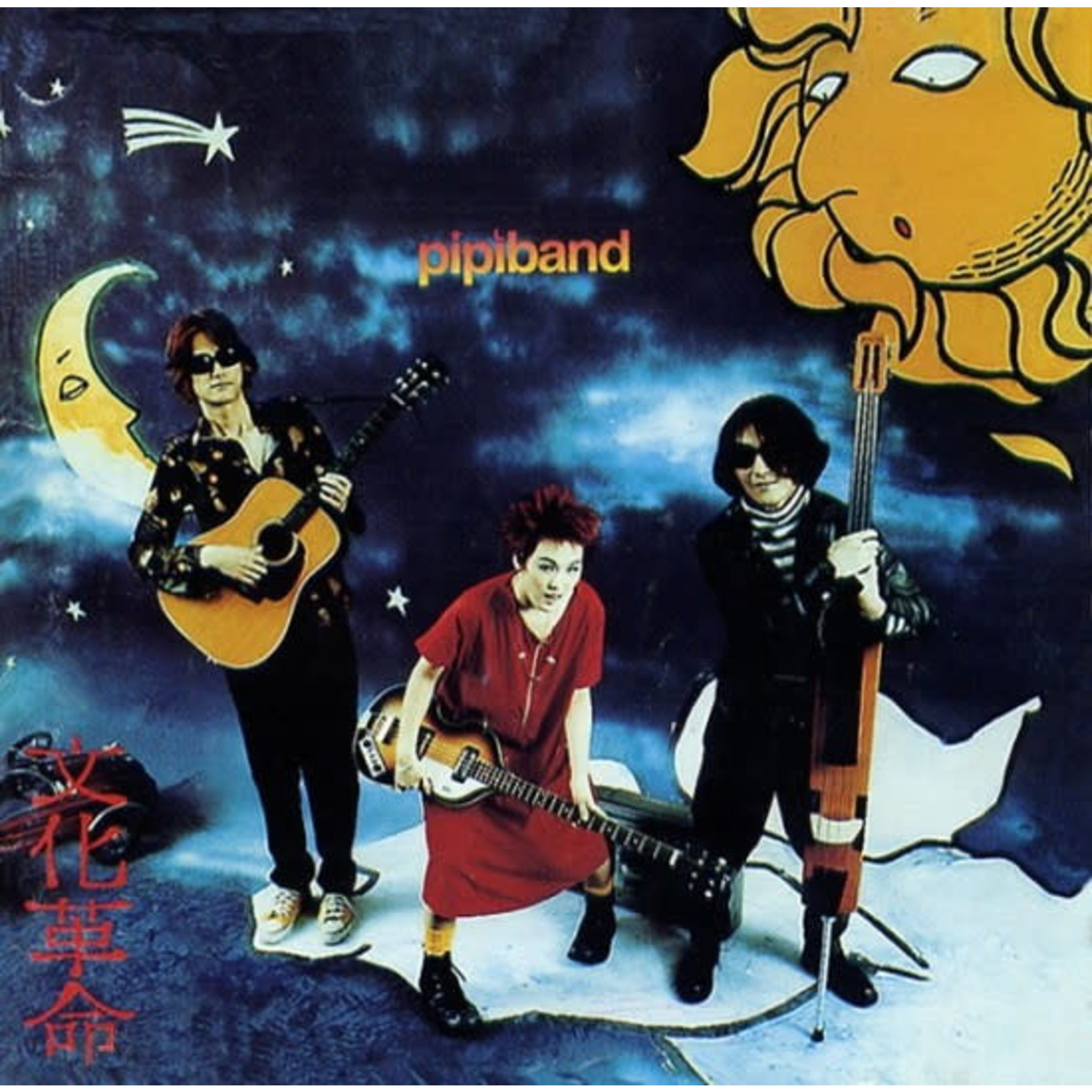 Pipiband – 文化革命 (CD)