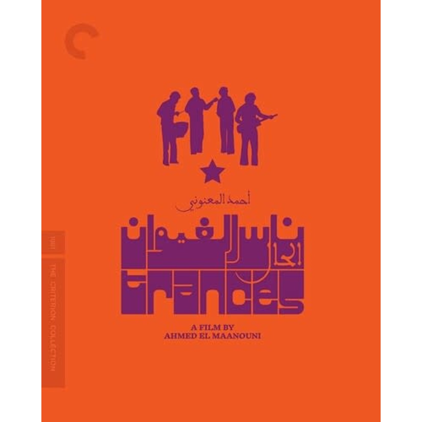Criterion Collection Trances (BD) [Arabic]