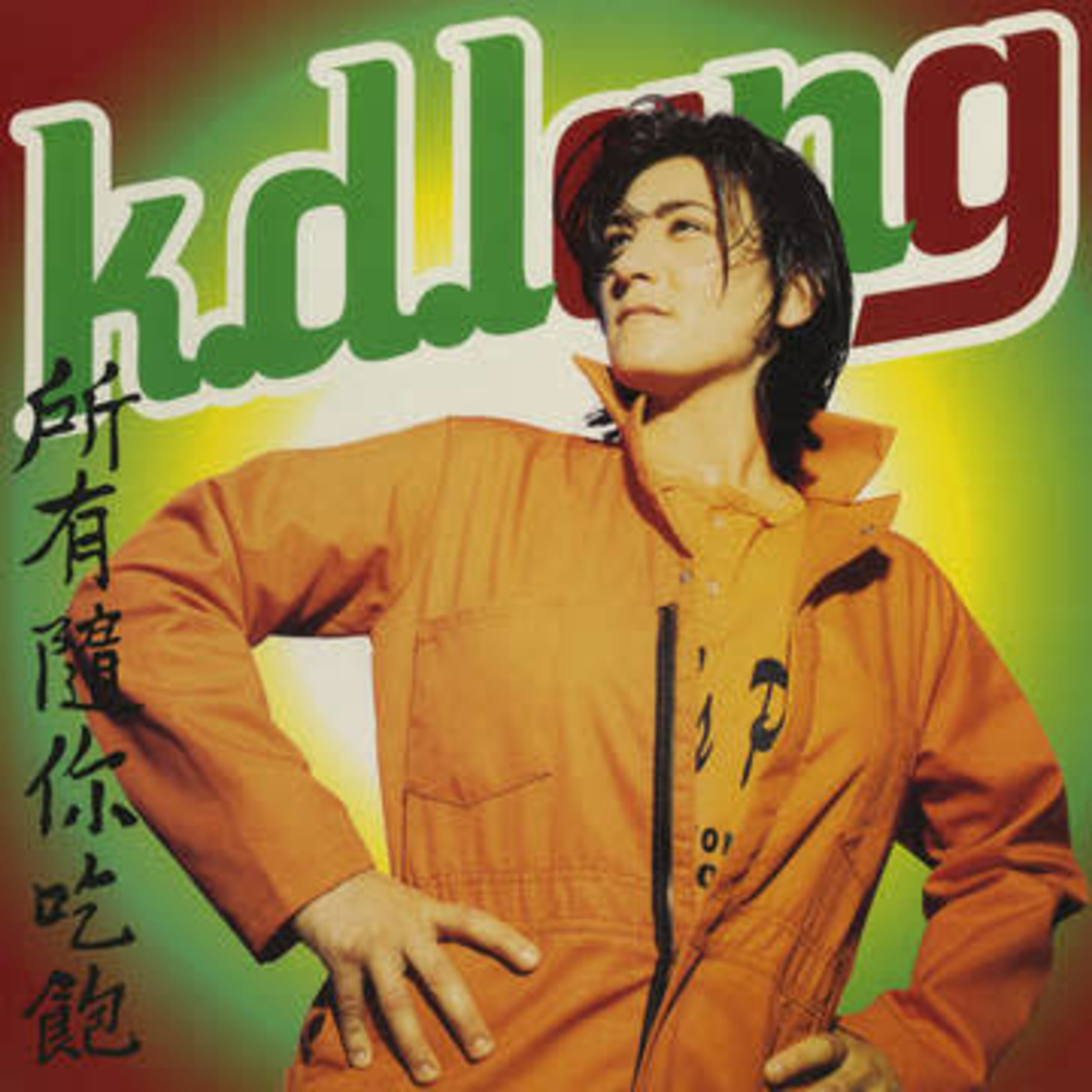 RSD Black Friday 2011-2024 kd lang - All You Can Eat (LP) [Yellow/Orange]