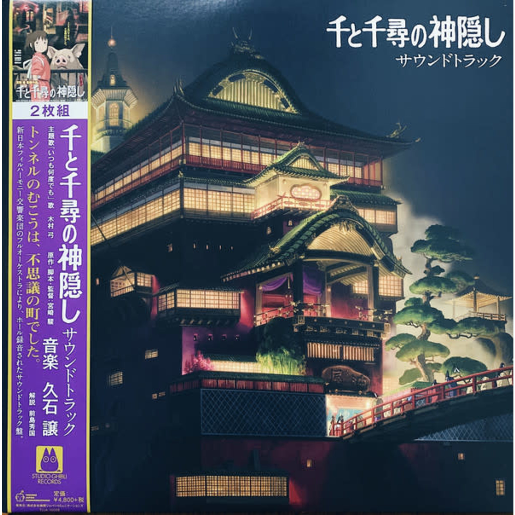 Studio Ghibli Joe Hisaishi - Spirited Away OST (2LP)