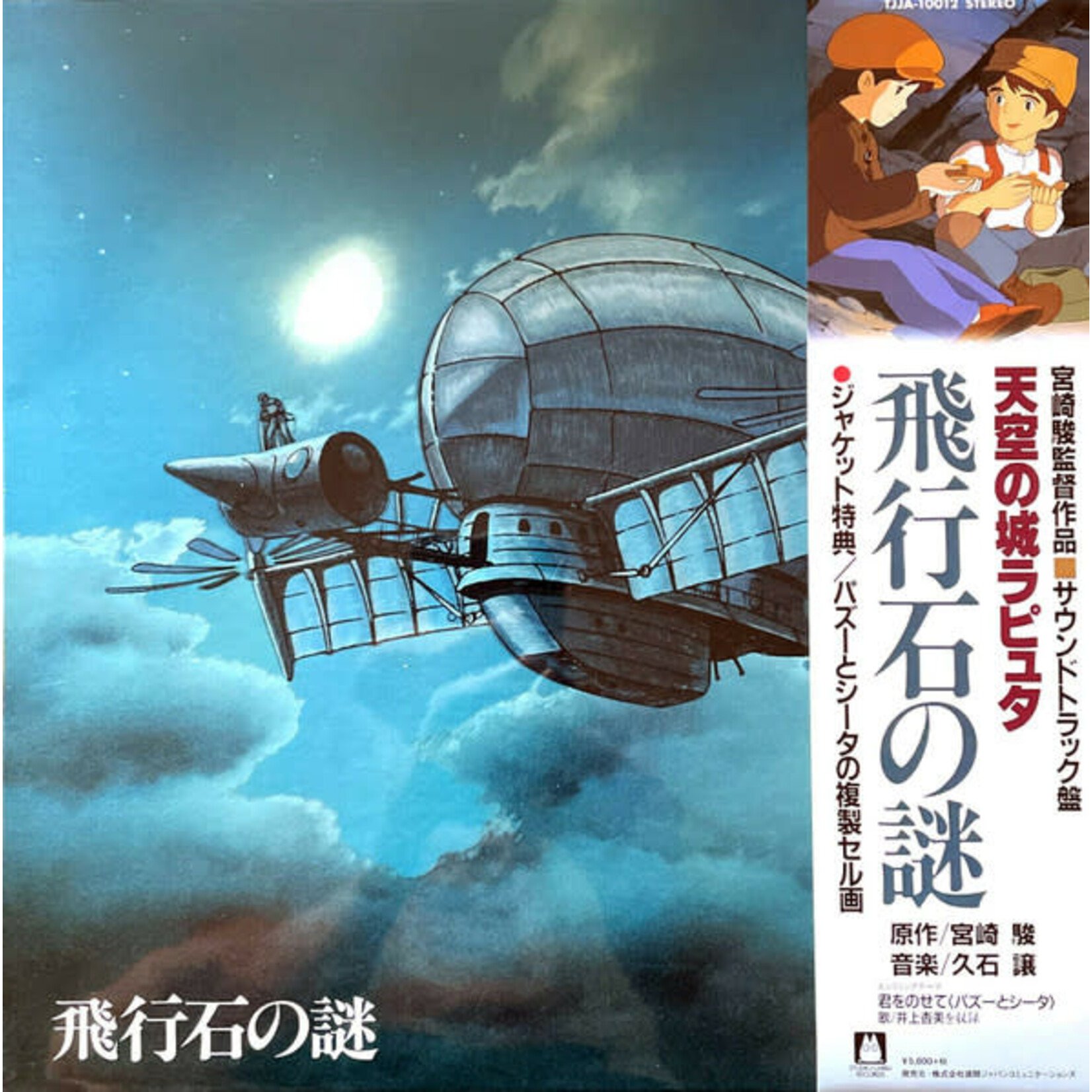 Studio Ghibli Joe Hisaishi - Castle In The Sky OST (LP)
