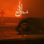 Mississippi Sheida Gharachedaghi & Mohammad Reza Aslani - Chess of the Wind OST (LP) [Amber]