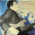 Light In The Attic Shin Joong Hyun - Beautiful Rivers And Mountains: The Psychedelic Rock Sound Of South Korea's Shin Joong Hyun 1958-1974 (2LP) [Blue/Black Splatter]