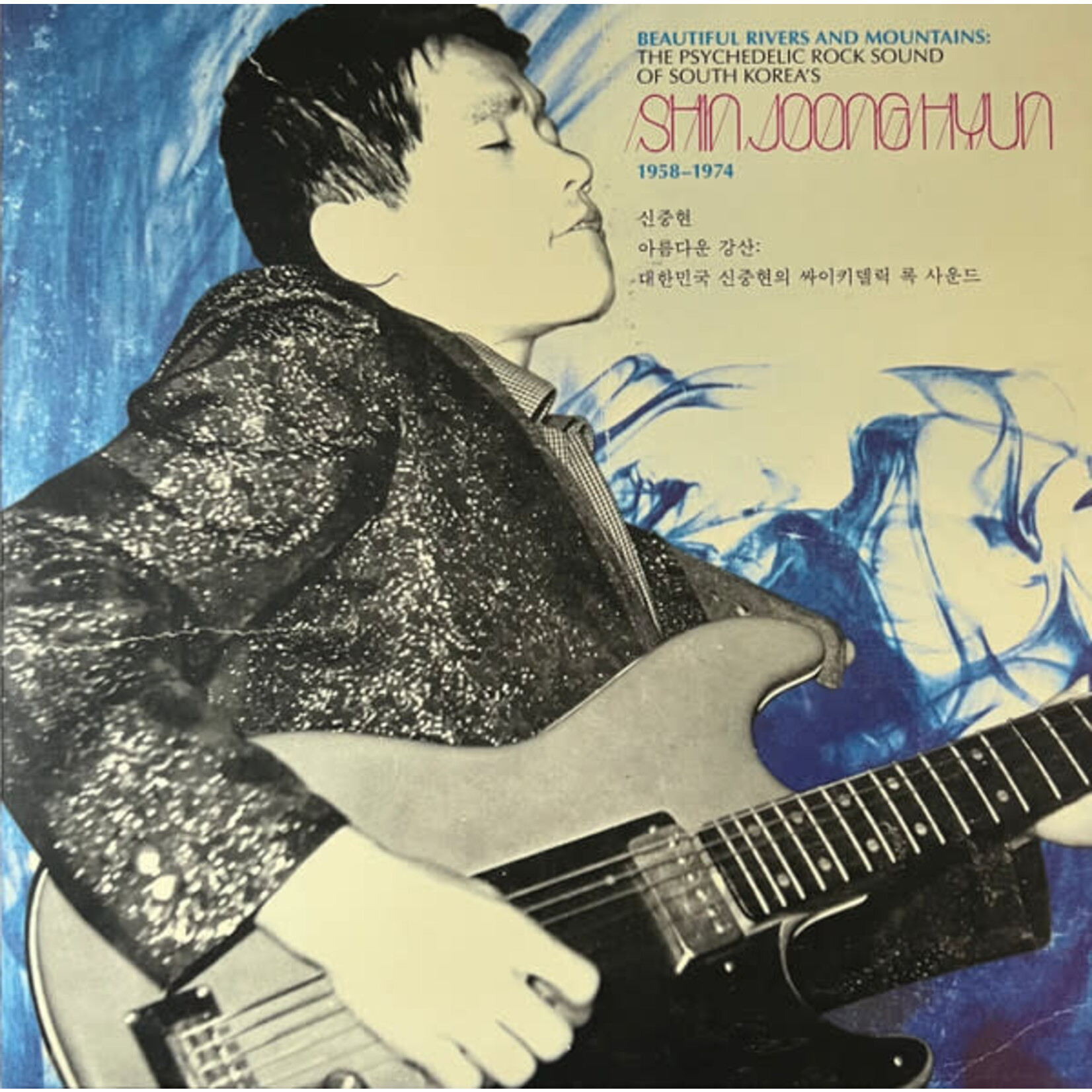 Light In The Attic Shin Joong Hyun - Beautiful Rivers And Mountains: The Psychedelic Rock Sound Of South Korea's Shin Joong Hyun 1958-1974 (2LP) [Blue/Black Splatter]