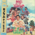 Khana Bierbood - Monolam (LP)