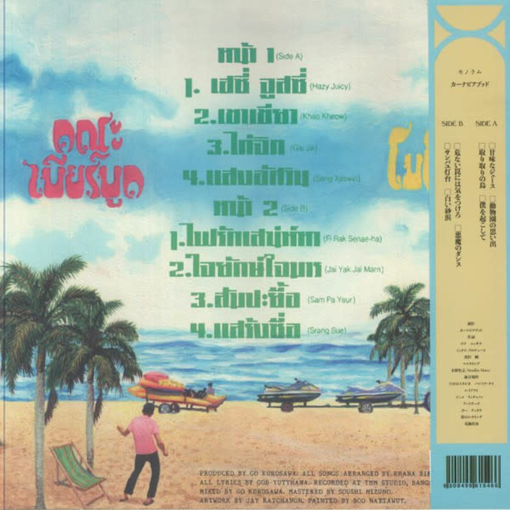 Khana Bierbood - Monolam (LP)