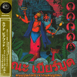 Khana Bierbood - Strangers From The Far East (LP)