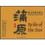 Vine Connections Kanbara Bride of the Fox Sake Junmai Ginjo 720ml, Japan  91pts-ST
