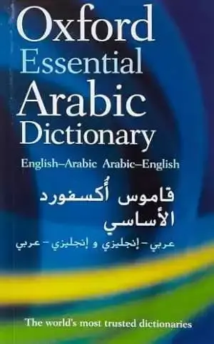 Oxford Essential Dictionary 2nd Edition Dictionary: OXFORD