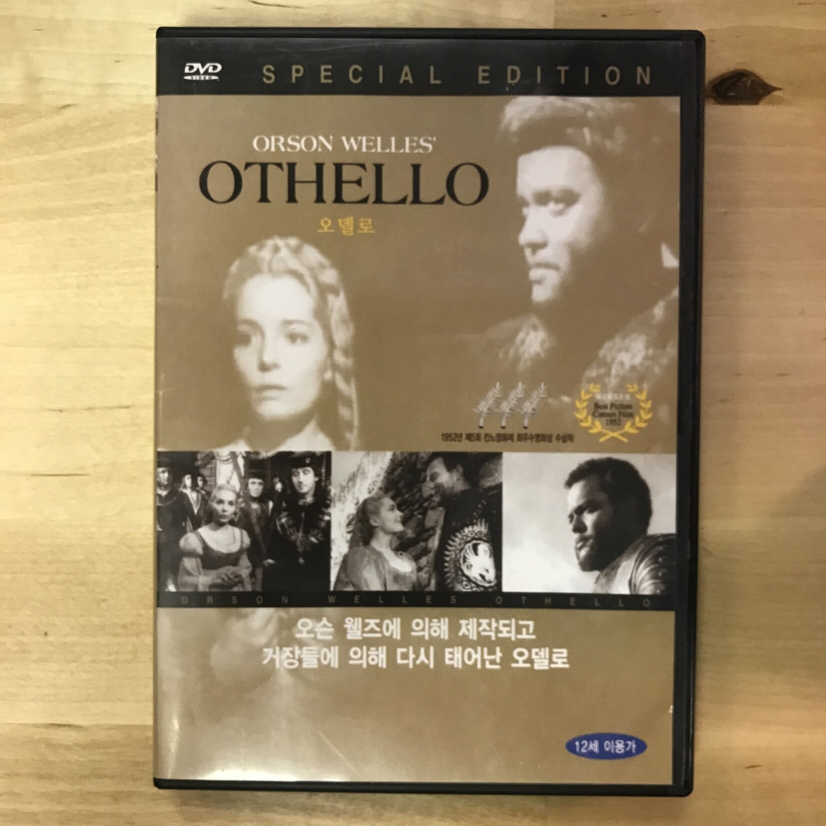 Orson Welles’ Othello - DVD (USED)