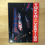 Stephen Barber - Tokyo Vertigo - Paperback (USED)