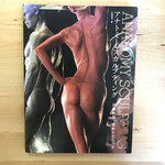 Katagiri Hiroshi Yuji - Anatomy Sculpting (Japanese) - Paperback (USED)