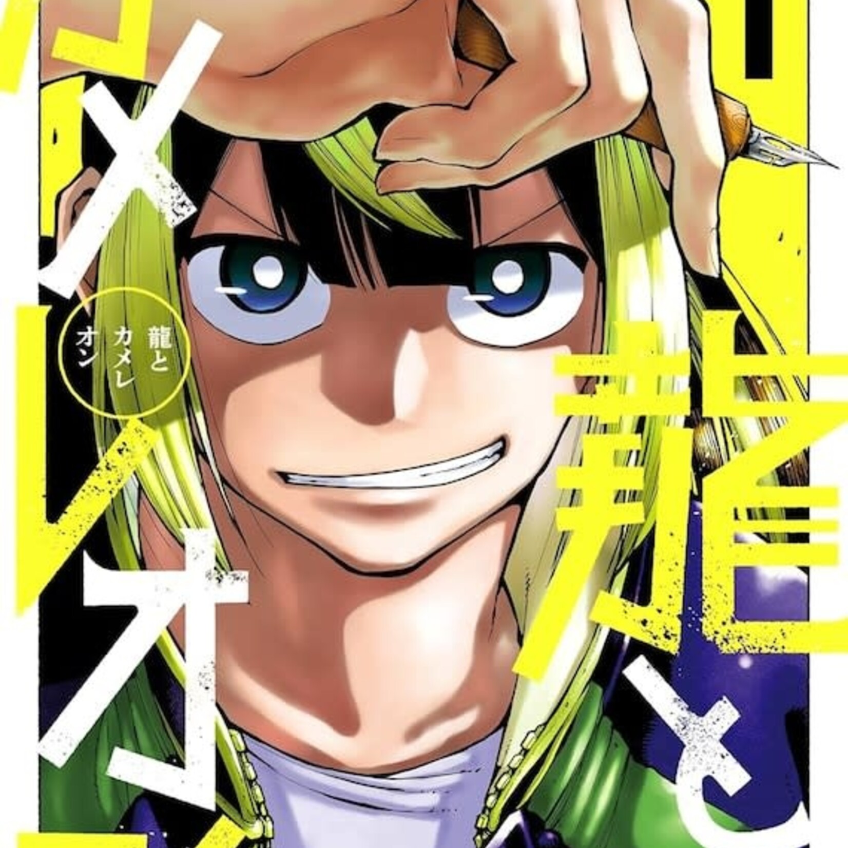 Mana Books *****Manga - Dragon & Caméléon Tome 01