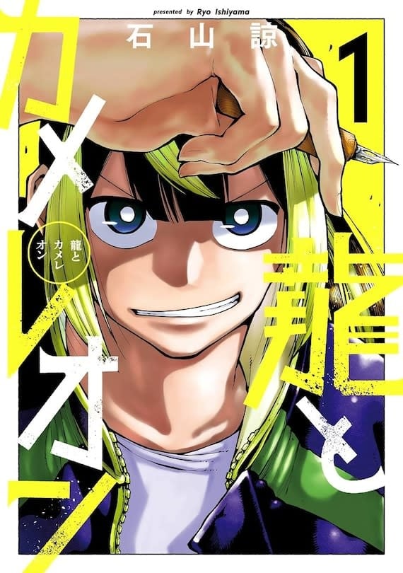 Mana Books *****Manga - Dragon & Caméléon Tome 01