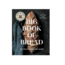 Big Book of Bread - King Arthur Baking Co