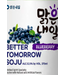 BETTER TOMORROW SOJU BLUEBERRY