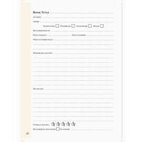 The Book Lover's Journal