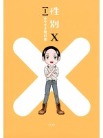 X-Gender Vol. 1