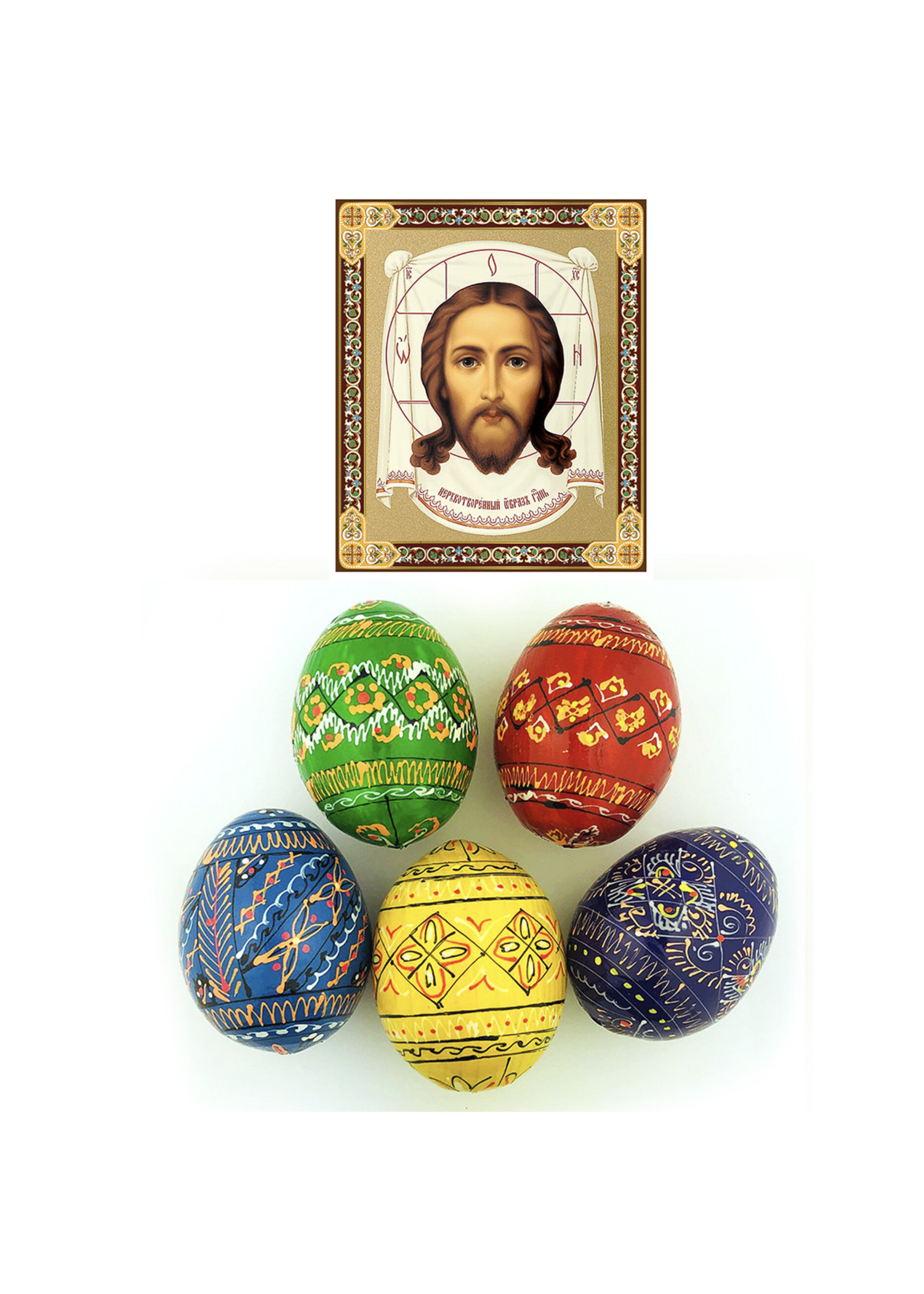 5 Colorful Wooden Ukrainian Pysanky Eggs + 3" Holy Face of Jesus Christ Made Without Hands Icon
