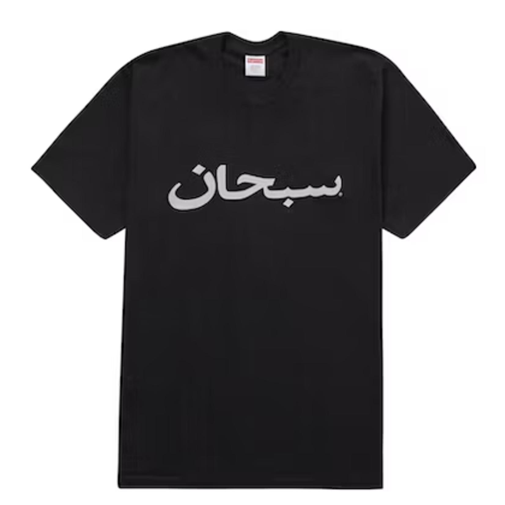 Supreme Supreme Arabic Logo Tee Black Size Medium, DS BRAND NEW