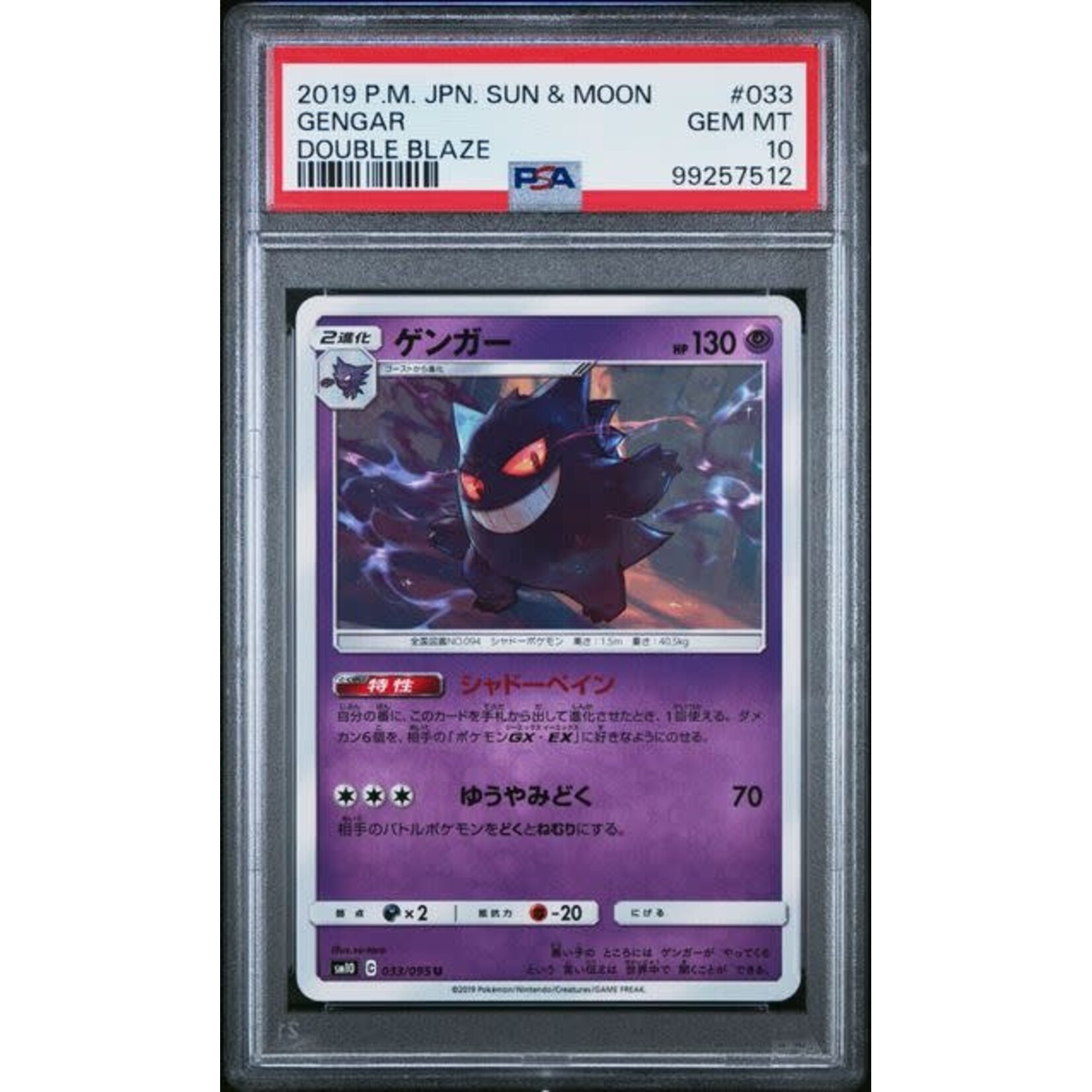 2019 2019 Pokémon JP Sun & Moon Double Blaze Gengar #33 PSA 10