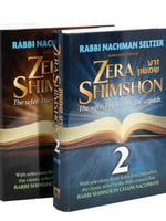 Zera Shimshon al HaTorah - Rabbi Shimshon Chaim Nachmani (2 vol.)
