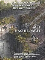 Mei HaShiloach - Rabbi Mordechai Yosef of Izbitza (English / Hebrew Edition)