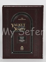 Yalkut Yosef : Vol. 1 - Hashkamat Haboker