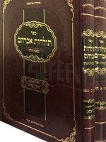 Toldot Avraham al Sugyot HaShas