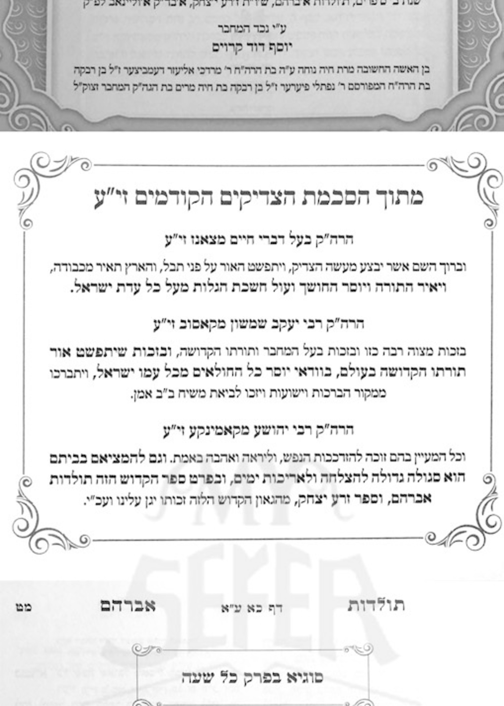 Toldot Avraham al Sugyot HaShas