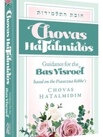 Chovas HaTalmiDOS (green)(hardcover)